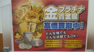 【焼津市で純金買取】焼津市で純金買取なら買取大吉イトーヨーカドー静岡店！