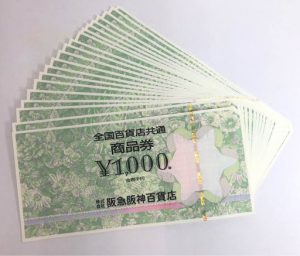 清水,金券,ギフト券,買取