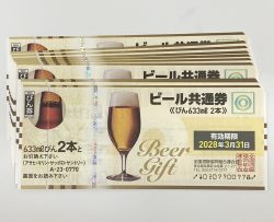 ビール券,静岡,買い取り