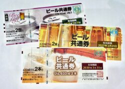 ビール券、売る、清水