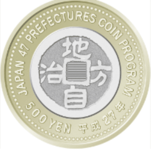 全種類】500円記念硬貨の価値は？買取価格や高く売る方法を解説 | 買取大吉