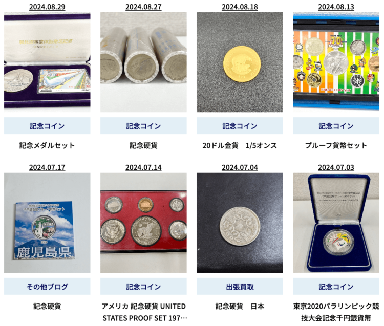 全種類】500円記念硬貨の価値は？買取価格や高く売る方法を解説 | 買取大吉