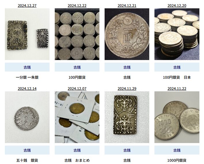古銭・古紙幣