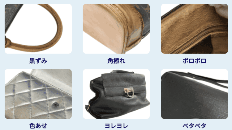 状態の悪いバッグでも買取可能
