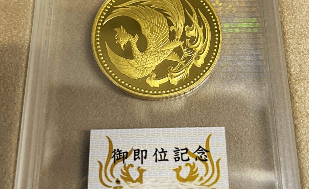 天皇陛下御即位記念10万円金貨