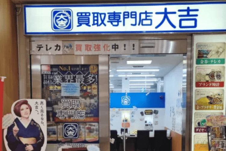 『買取大吉』イトーヨーカドー静岡店