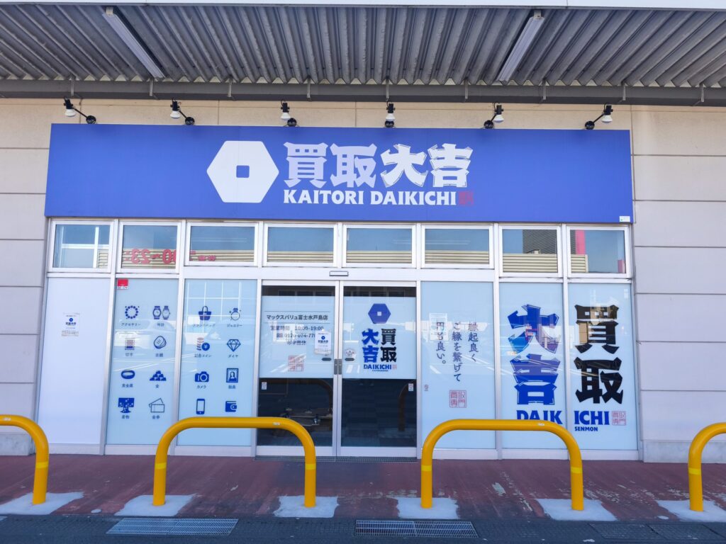 旧紙幣 価値 富士市