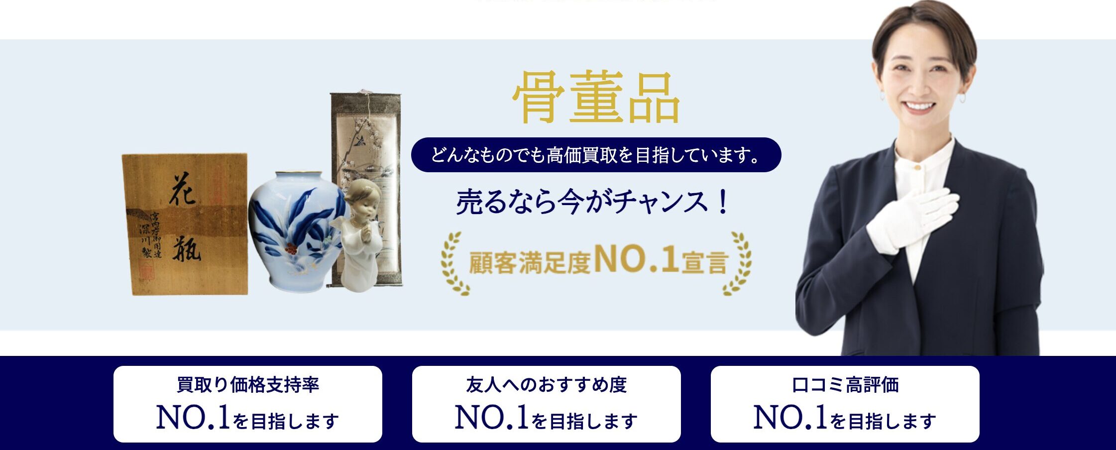 骨董品買取どこがいい