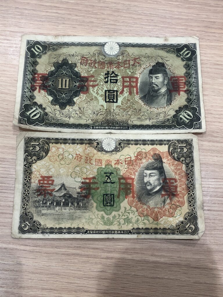 古紙幣 古銭