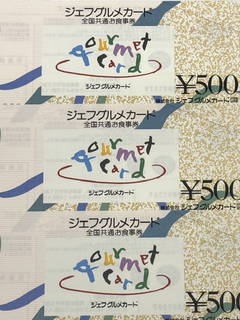 ジェフグルメカード