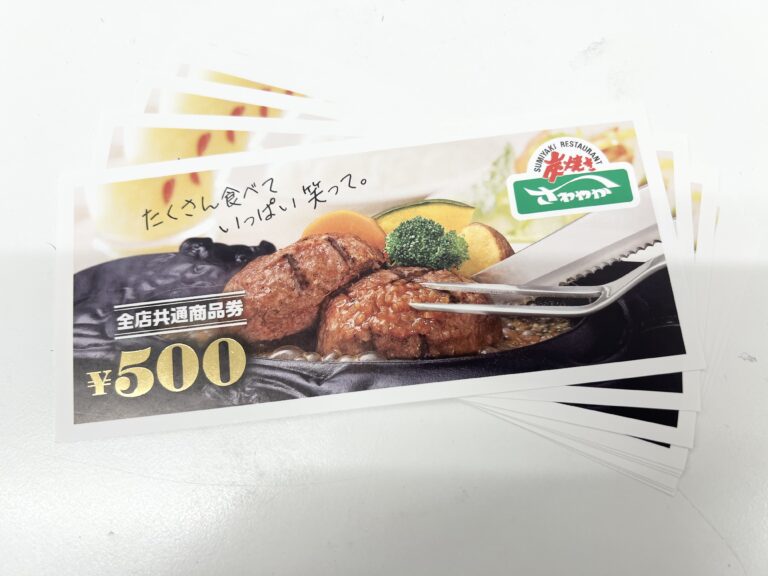 さわやか商品券