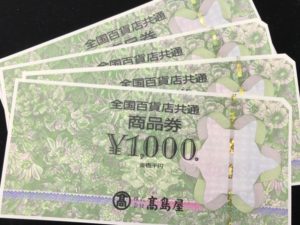 逗子,鎌倉,葉山で金券,株主優待を売るなら大吉逗子店まで！