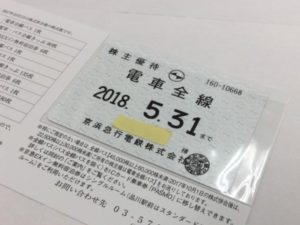 郵送,株主優待券,売りたい,高価買取