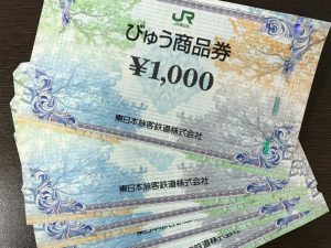 逗子市付近にお住まいの方、必見です！    出張買取はお客様負担０円です。  査定だけでも大歓迎！  全国百貨店共通商品券・高島屋・三越・伊勢丹・西武百貨店・びゅう・ニコス・ＪＣＢ・ＶＪＡ・JTB・ナイストリップ・図書券などの金券  また、ＡＮＡ・ＪＡＬ・ＪＲ東日本、西日本、東海・京急・東急などの株主優待券なども買取強化対象！！  テレホンカード・図書カード・クオカード・収入印紙・ビール券などなど！    査定は無料です。