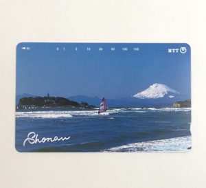 テレホンカード,葉山,高額買取