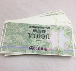 金券.テレカ.ハガキ.買取.逗子.商品券